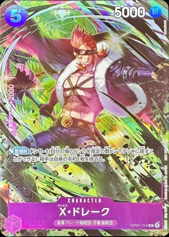 〔状態B〕X・ドレーク(illust:Morechand)【R】{OP01-114}