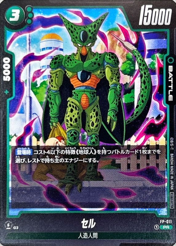 セル【PR】{FP-011}