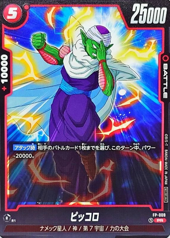 ピッコロ【PR】{FP-009}