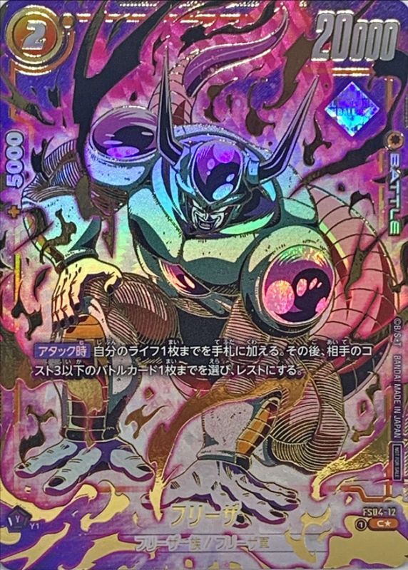 〔状態B〕フリーザ(パラレル/金文字)【C☆】{FS04-12}