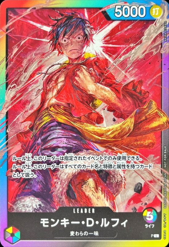 モンキー・D・ルフィ(修正後/ライフ5/illust:AKIRA EGAWA)【L】{P}