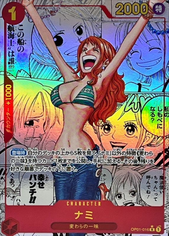 〔状態A-〕ナミ(パラレル/漫画背景/漫画絵)【R/SP】{OP01-016}