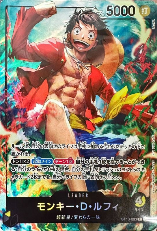 〔状態A-〕モンキー・D・ルフィ(illust:DAI-XT.)【L】{ST13-003}