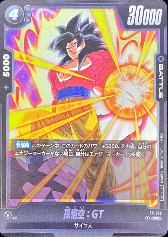 孫悟空:GT【PR】{FP-022}