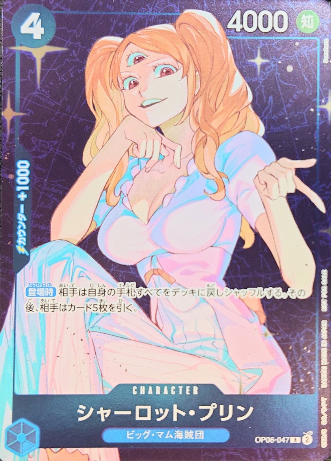 〔状態B〕シャーロット・プリン(フルアート/foil/illust:Sunohara)【R】{OP06-047}