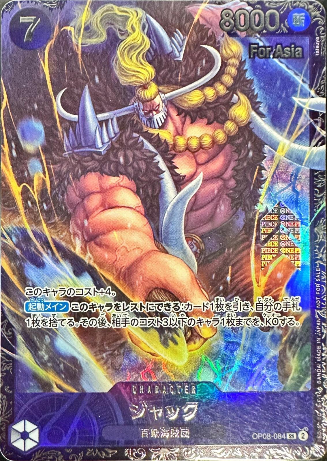 ジャック(Asia/illust:tatsuya)【SR】{OP08-084}