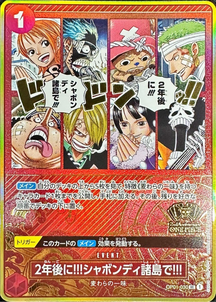 〔状態A-〕2年後に!!!シャボンディ諸島で!!!(コンパス背景)【UC】{OP01-030}