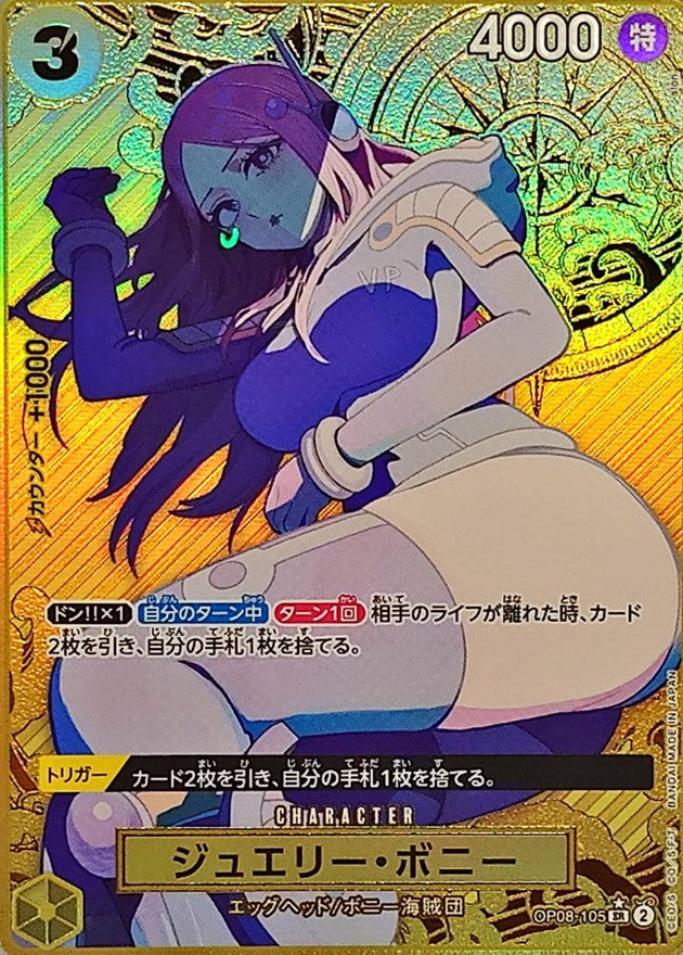 〔状態A-〕ジュエリー・ボニー(パラレル/コンパス背景/illust:s!on)【SR/P】{OP08-105}