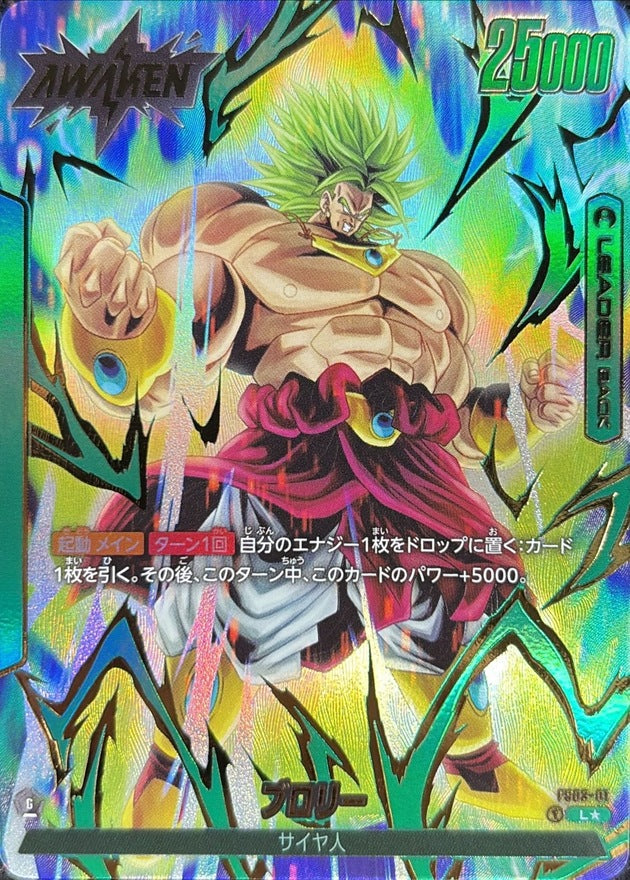 ブロリー(パラレル)【L☆】{FS03-01}