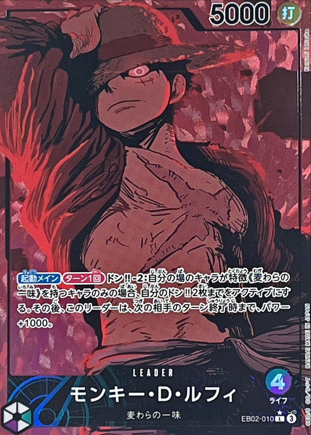 〔状態A-〕モンキー・D・ルフィ(パラレル/illust:Katsumi Ishizuka)【L/P】{EB02-010}