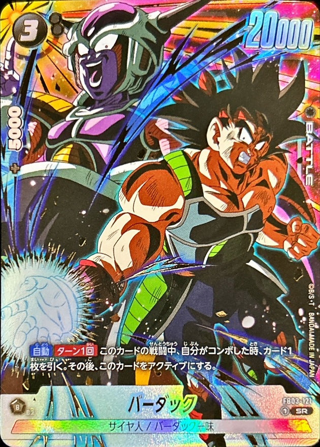 バーダック(バーダック&フリーザ)【SR】{FB03-121}