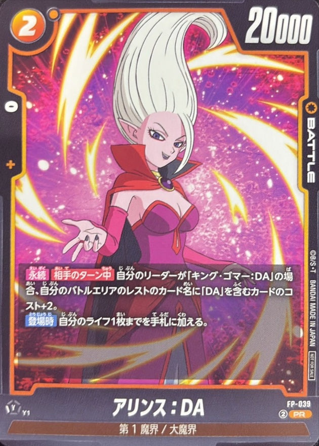 アリンス:DA【PR】{FP-039}