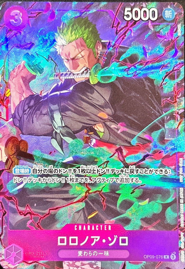 〔状態A-〕ロロノア・ゾロ(illust:DAI-XT.)【R】{OP09-076}