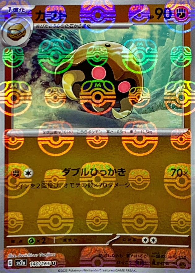 カブト(マスターボールミラー)【U】{140/165}