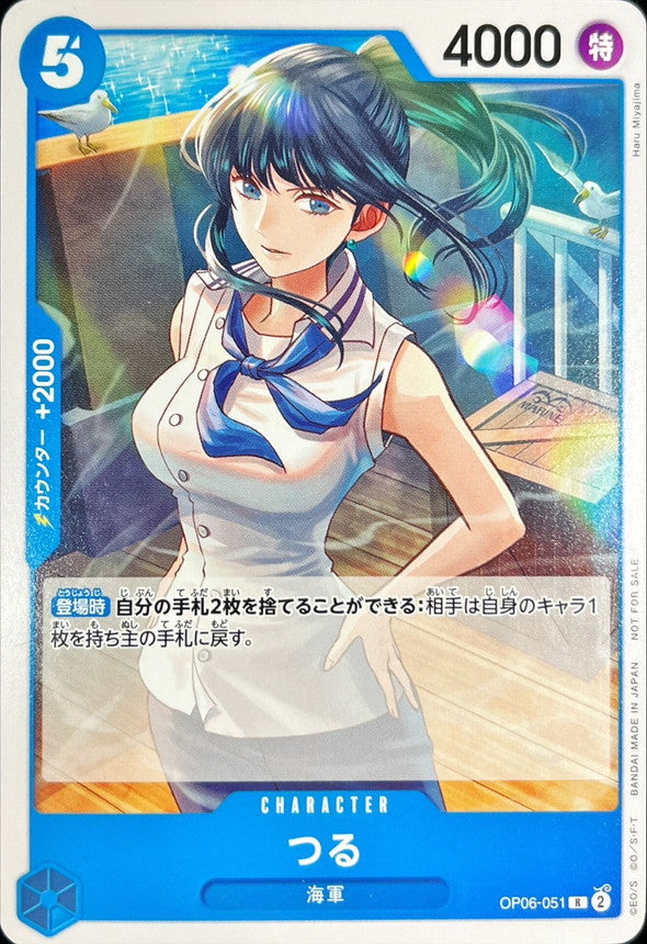 〔状態A-〕つる(illust:Haru Miyajima)【R】{OP06-051}
