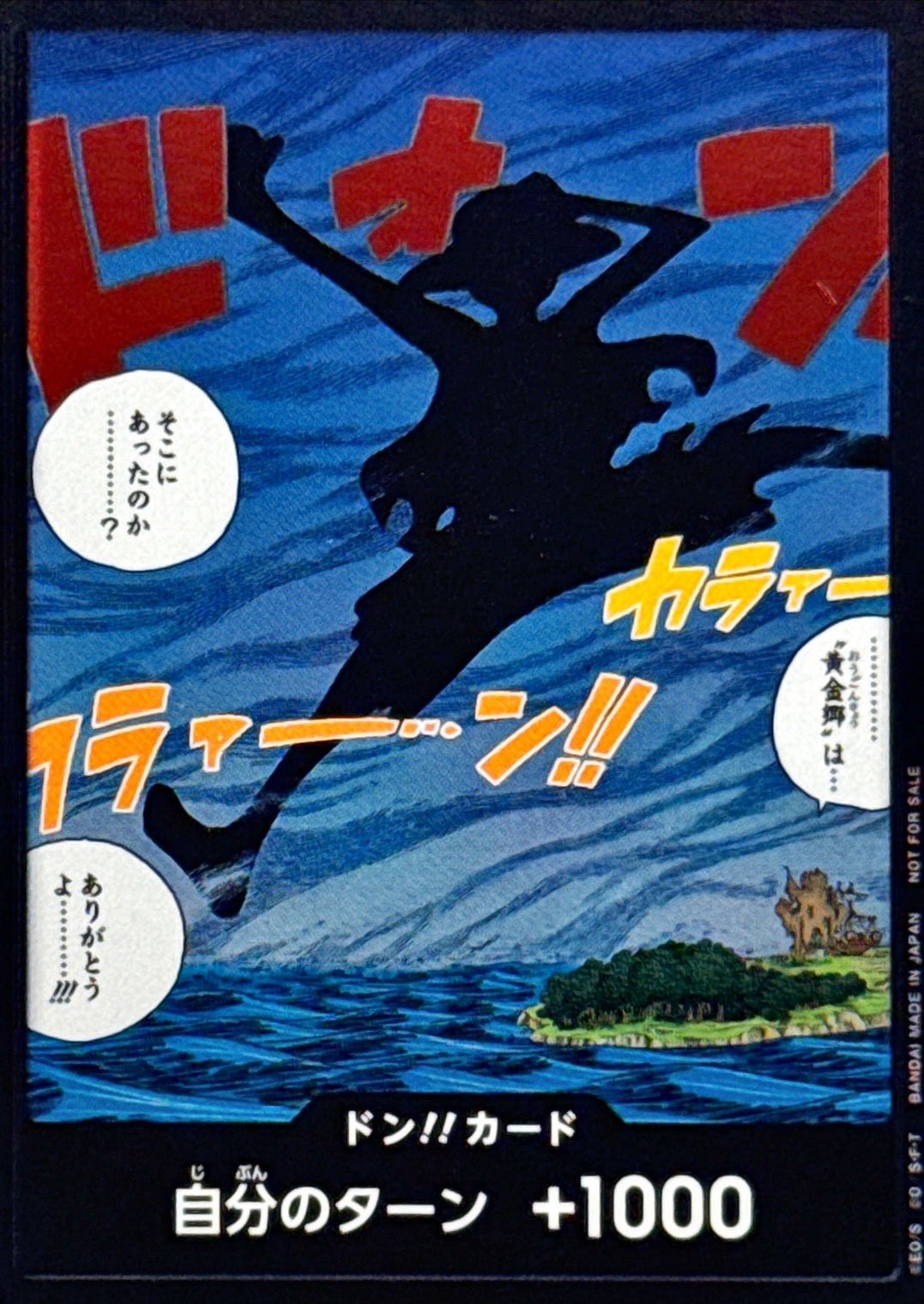 〔状態B〕ドン!!カード(黄金郷は・・・そこにあったのか・・・?/空島ルフィ)【-】{-}