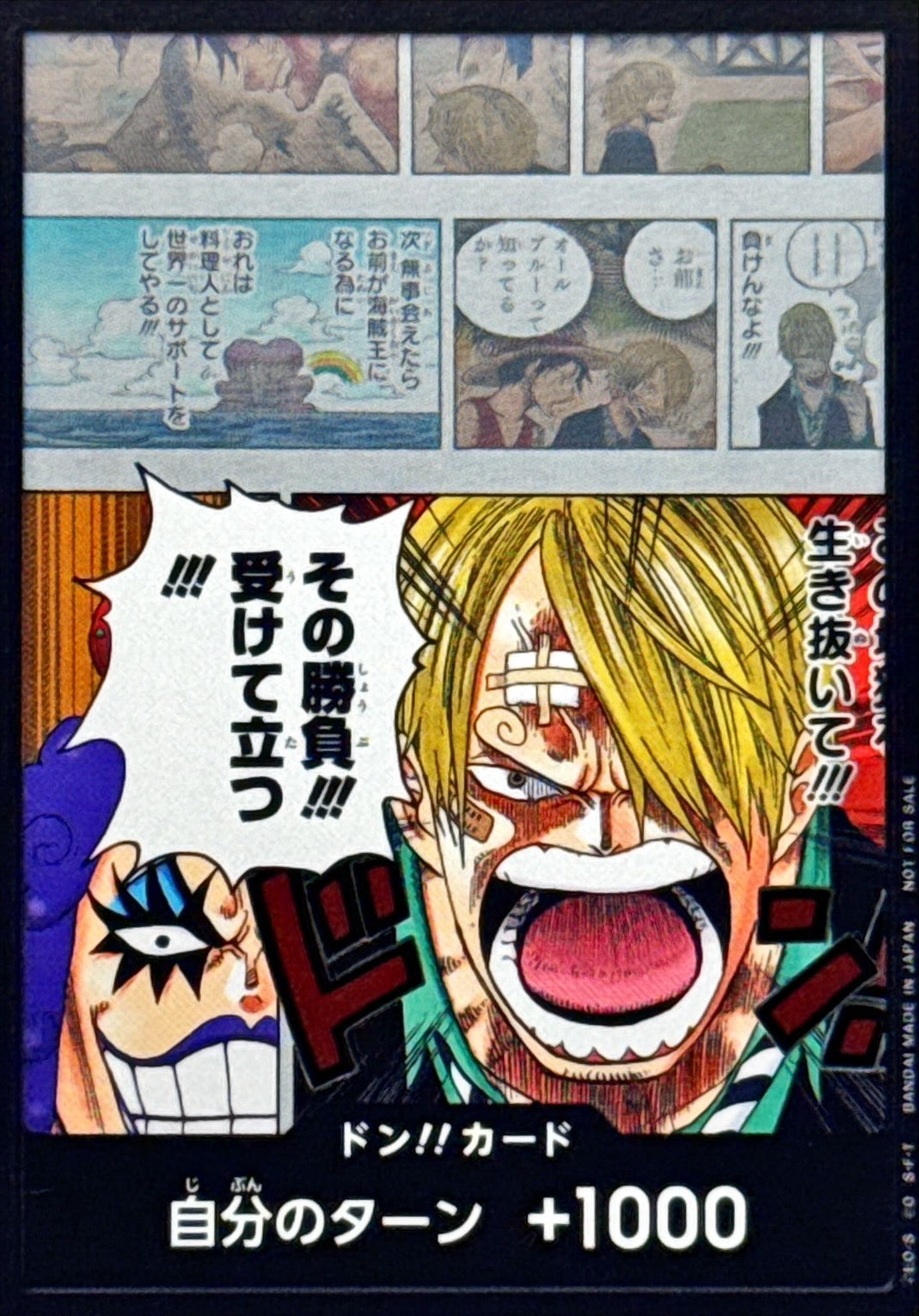 〔状態A-〕ドン!!カード(その勝負!!!受けて立つ!!!/サンジ&イワンコフ)【-】{-}