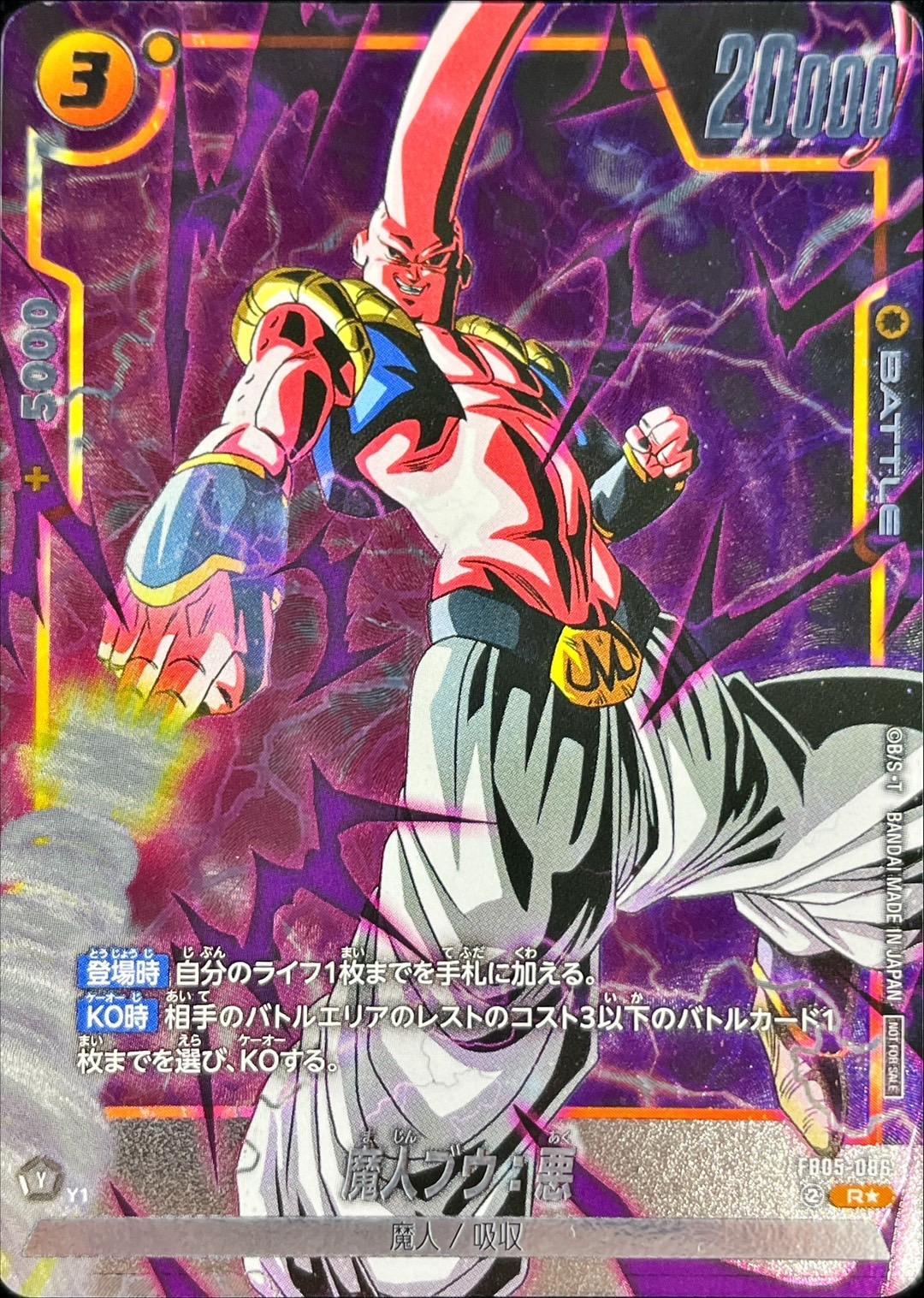 魔人ブウ:悪(パラレル/フルアート)【R☆】{FB05-086}