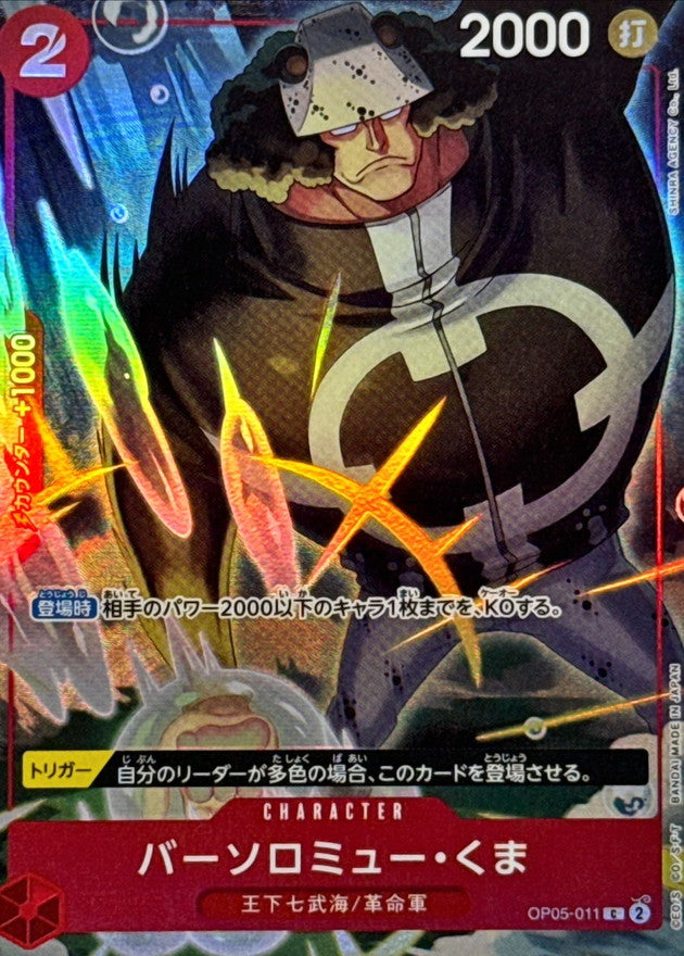 〔状態A-〕バーソロミュー・くま(illust:SHINRA AGENY Co.Ltd.)【C】{OP05-011}