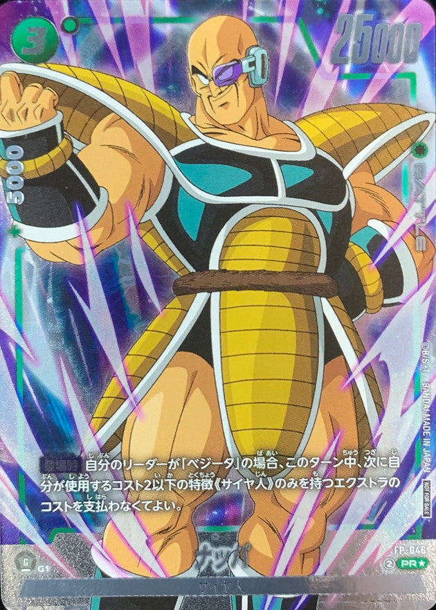 ナッパ(パラレル)【PR☆】{FP-046}