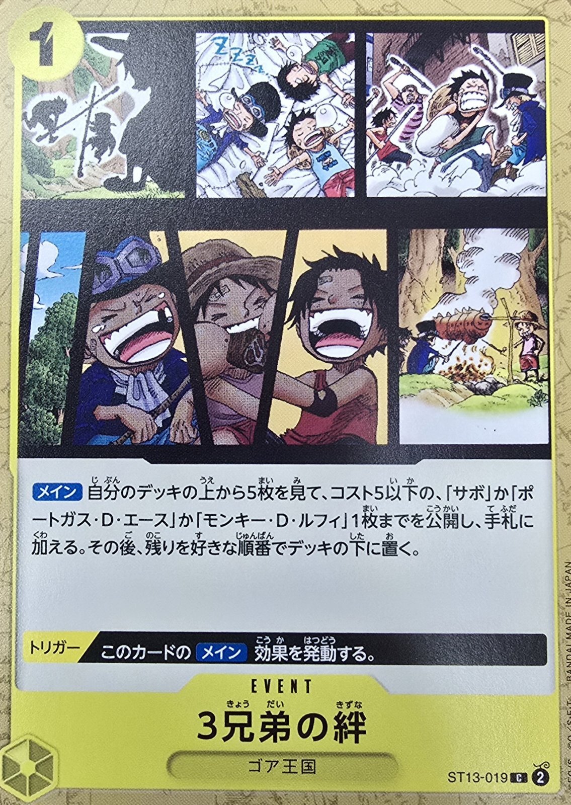 3兄弟の絆(ノーマル仕様)【C】{ST13-019}