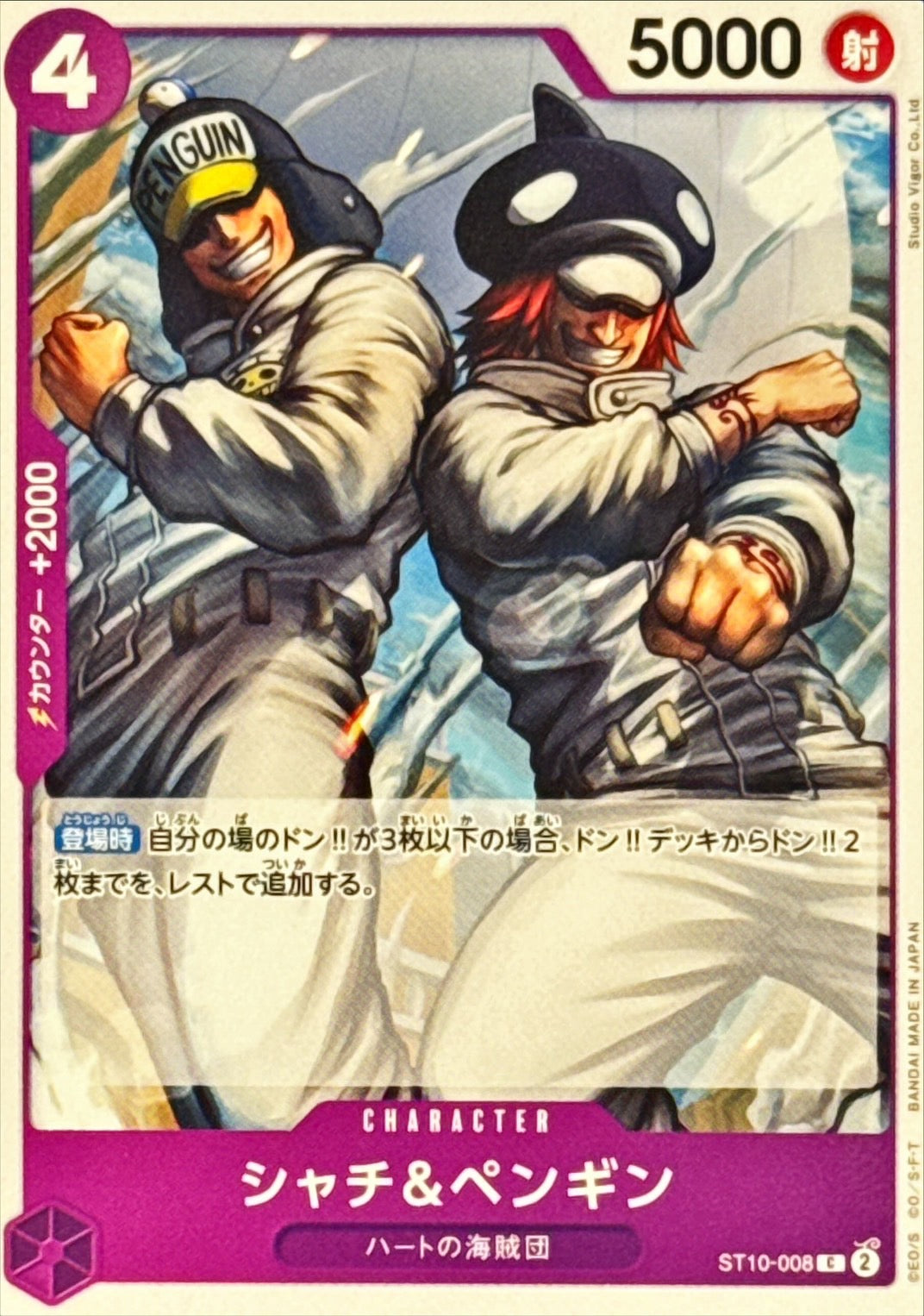 シャチ&ペンギン(ノーマル仕様)【C】{ST10-008}