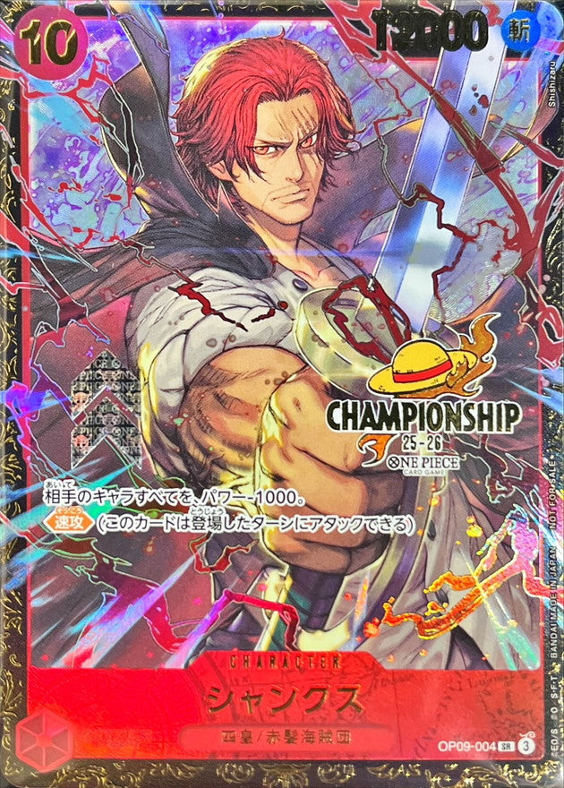 〔状態A-〕シャンクス(CS25-26/illust:Shishizaru)【SR】{OP09-004}