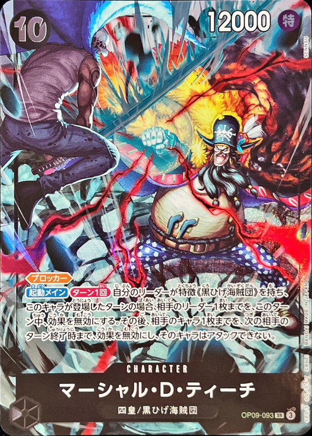 マーシャル・D・ティーチ(illust:SENNSU)【SR】{OP09-093}