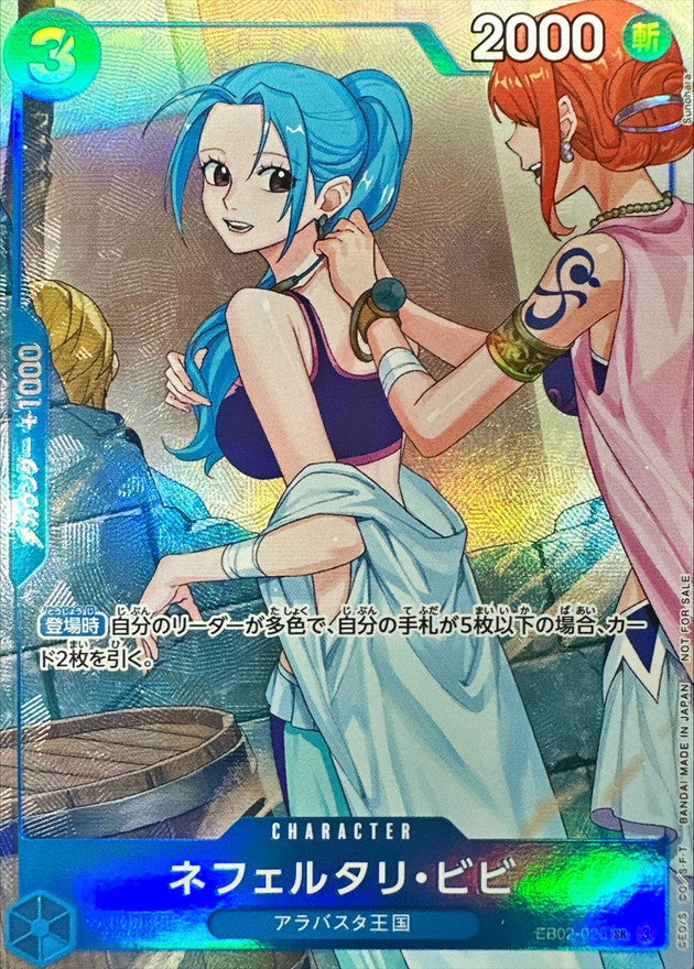 〔状態A-〕ネフェルタリ・ビビ(illust:Sunohara)【SR】{EB02-026}