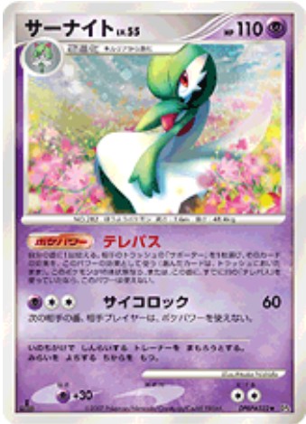 〔状態B〕サーナイトLV.55【★】{DPBP#332}