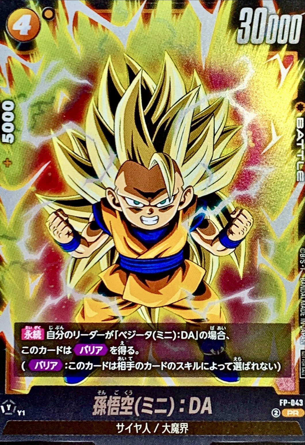 孫悟空ミニ:DA【PR】{FP-043}