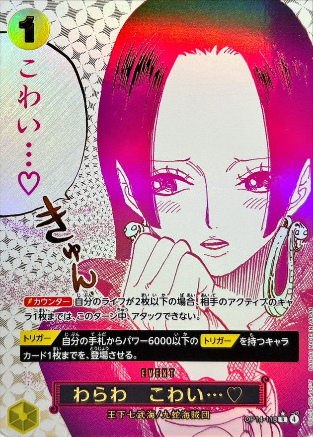 〔状態A-〕わらわ こわい…(パラレル/漫画絵)【R/P】{OP14-118}
