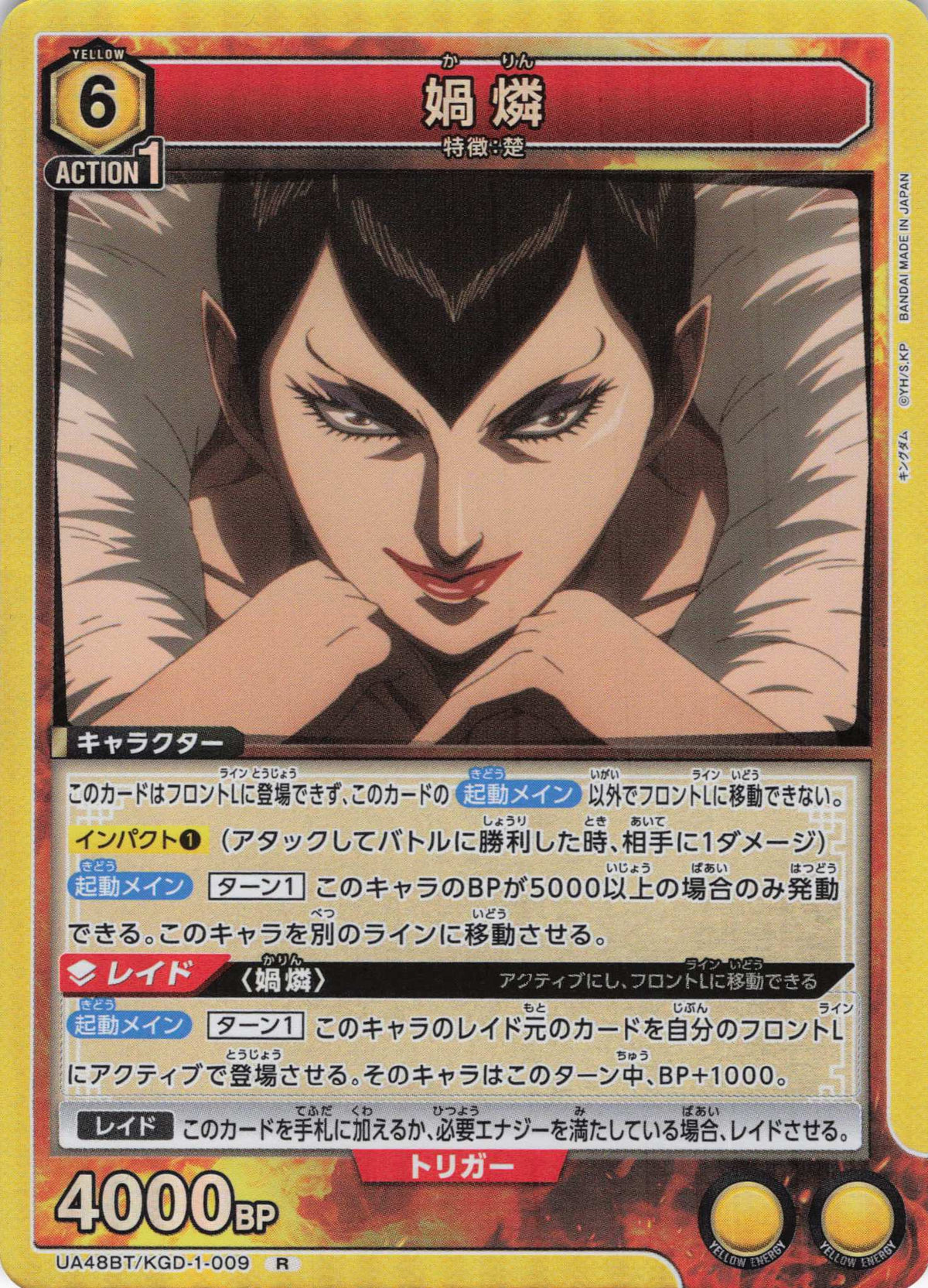 媧燐 {UA-UA48BT-KGD-1-009}
