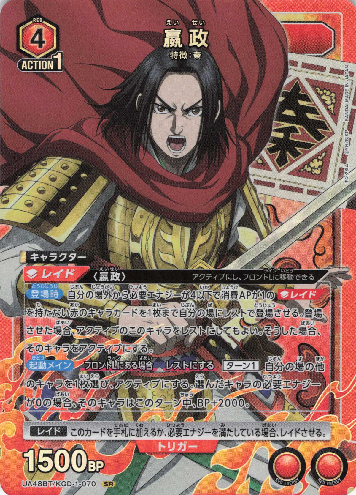 嬴政 {UA-UA48BT-KGD-1-070}