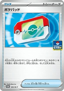 ポケパッド【P】{085/M-P}