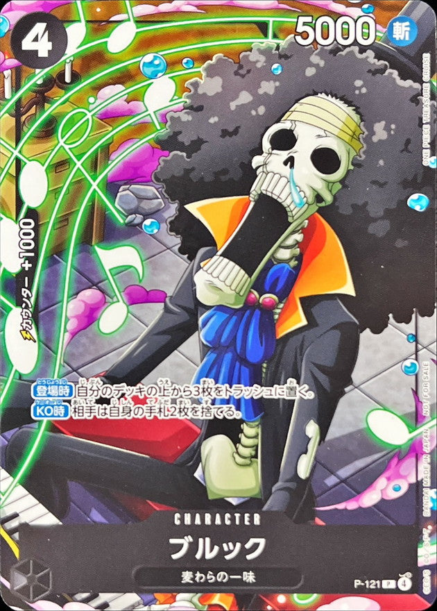 〔状態B〕ブルック【P】{P-121}