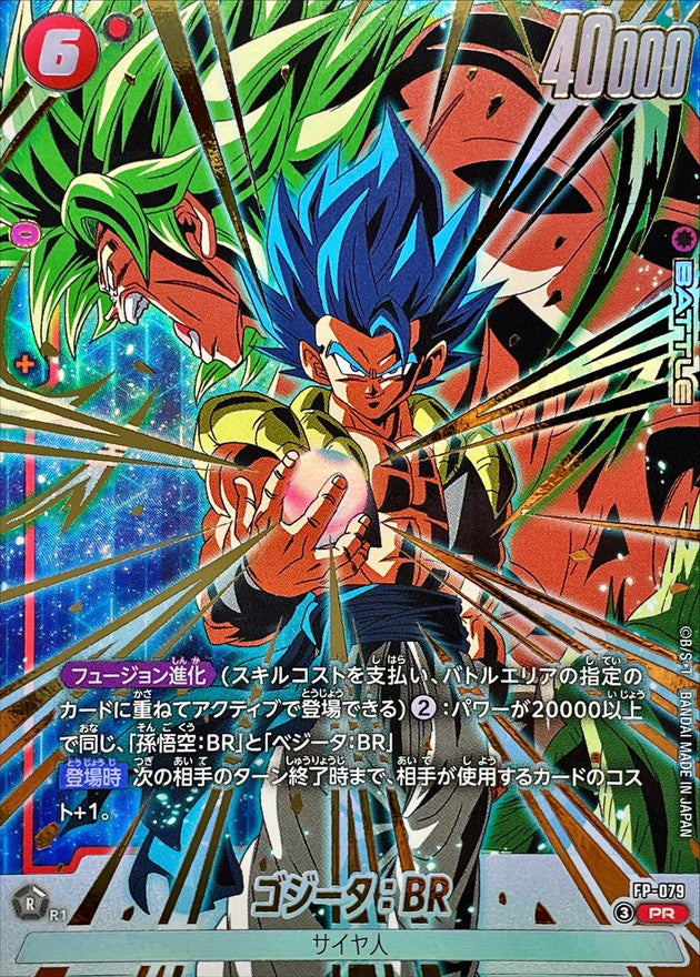 〔状態A-〕ゴジータ:BR(背景ブロリー)【PR】{FP-079}