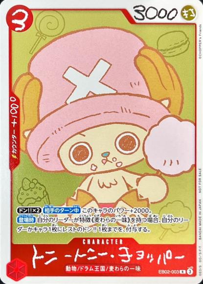 トニートニー・チョッパー(illust:CHOPPER's Friends) {OP-EB02-003-02}