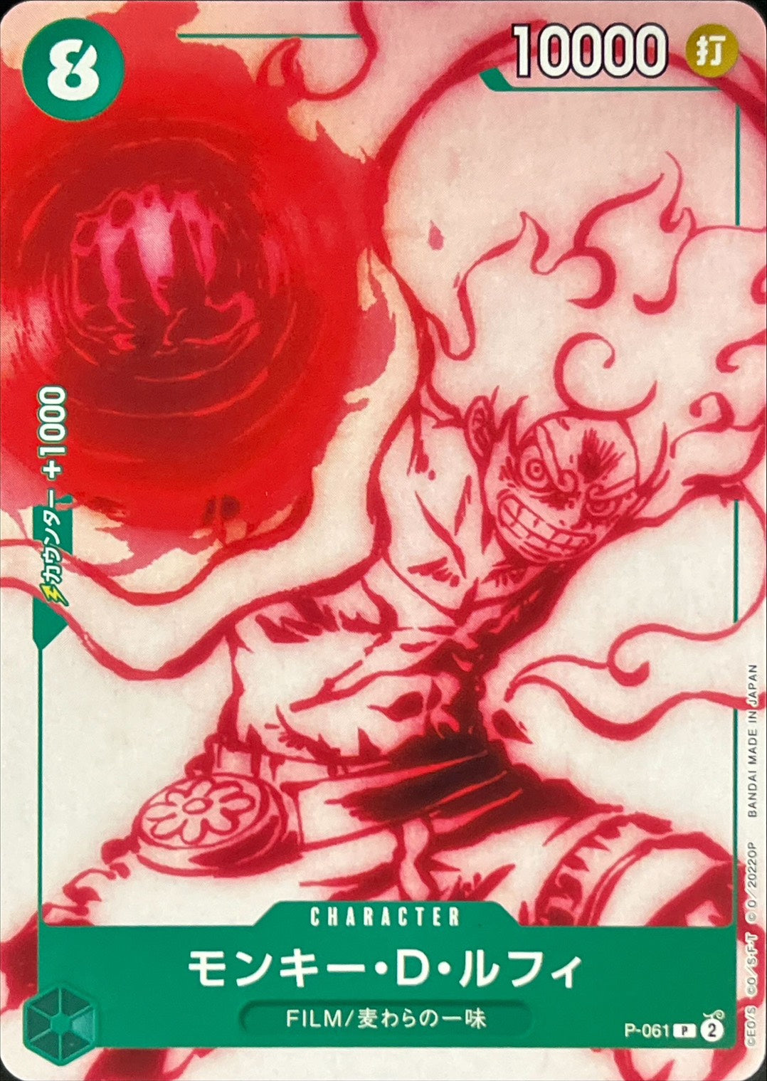 〔状態C〕(NOTFORSALE無し)モンキー・D・ルフィ【P】{P-061}