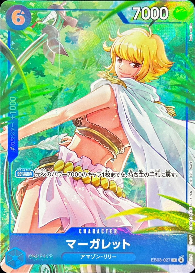 〔状態A-〕マーガレット(illust:kudo sakiko)【R】{EB03-027}