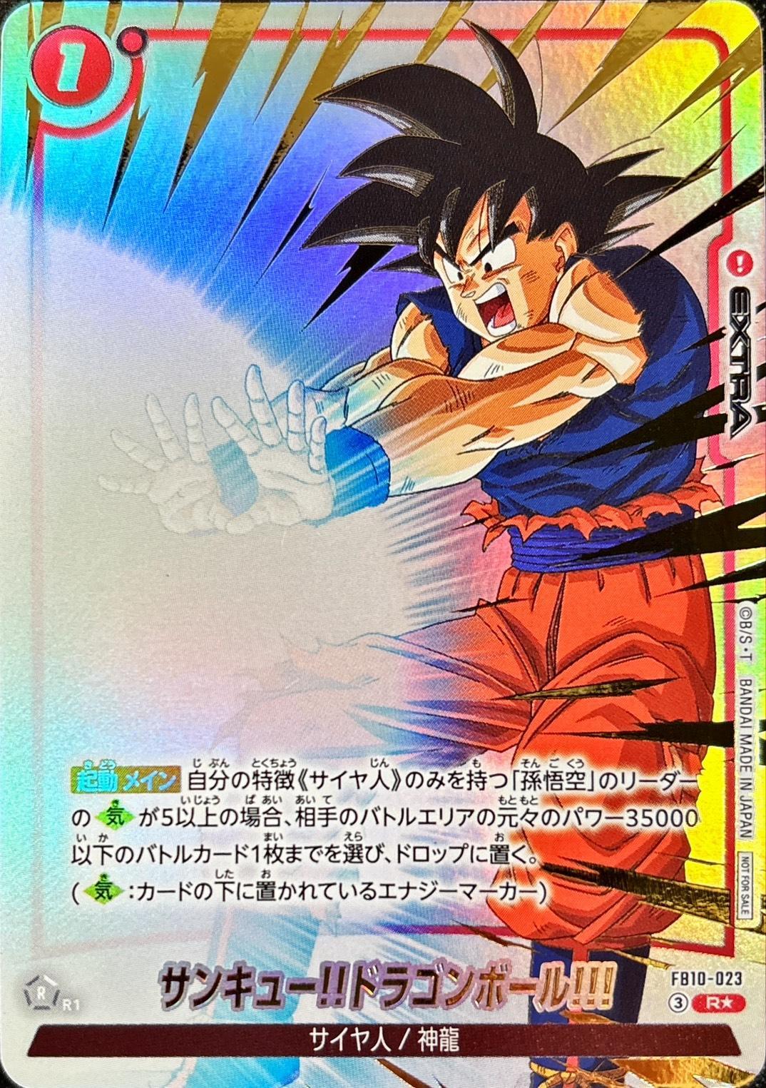 サンキュー!!ドラゴンボール!!!(パラレル)【R☆】{FB10-023}