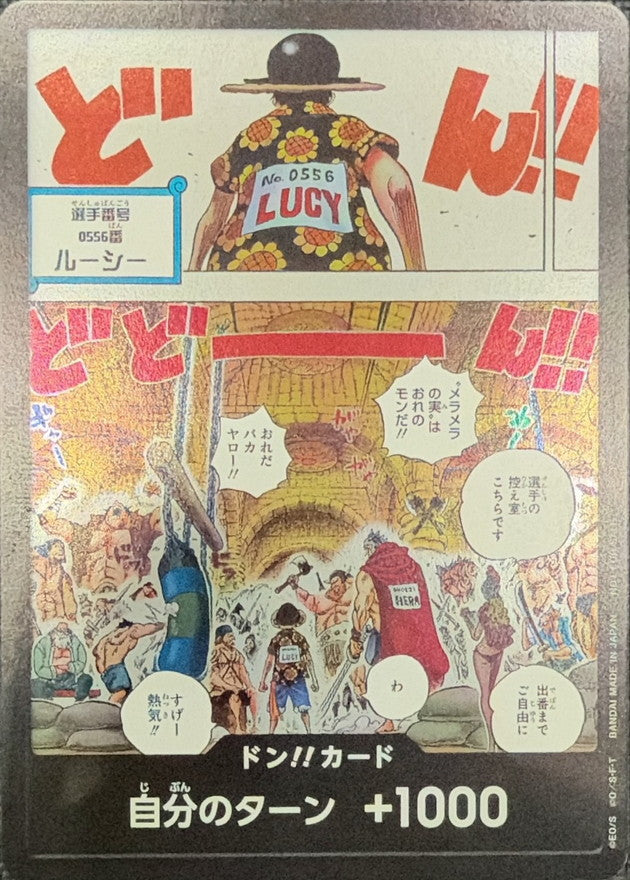 〔状態B〕ドン!!カード(選手番号0556番ルーシー)【-】{-}
