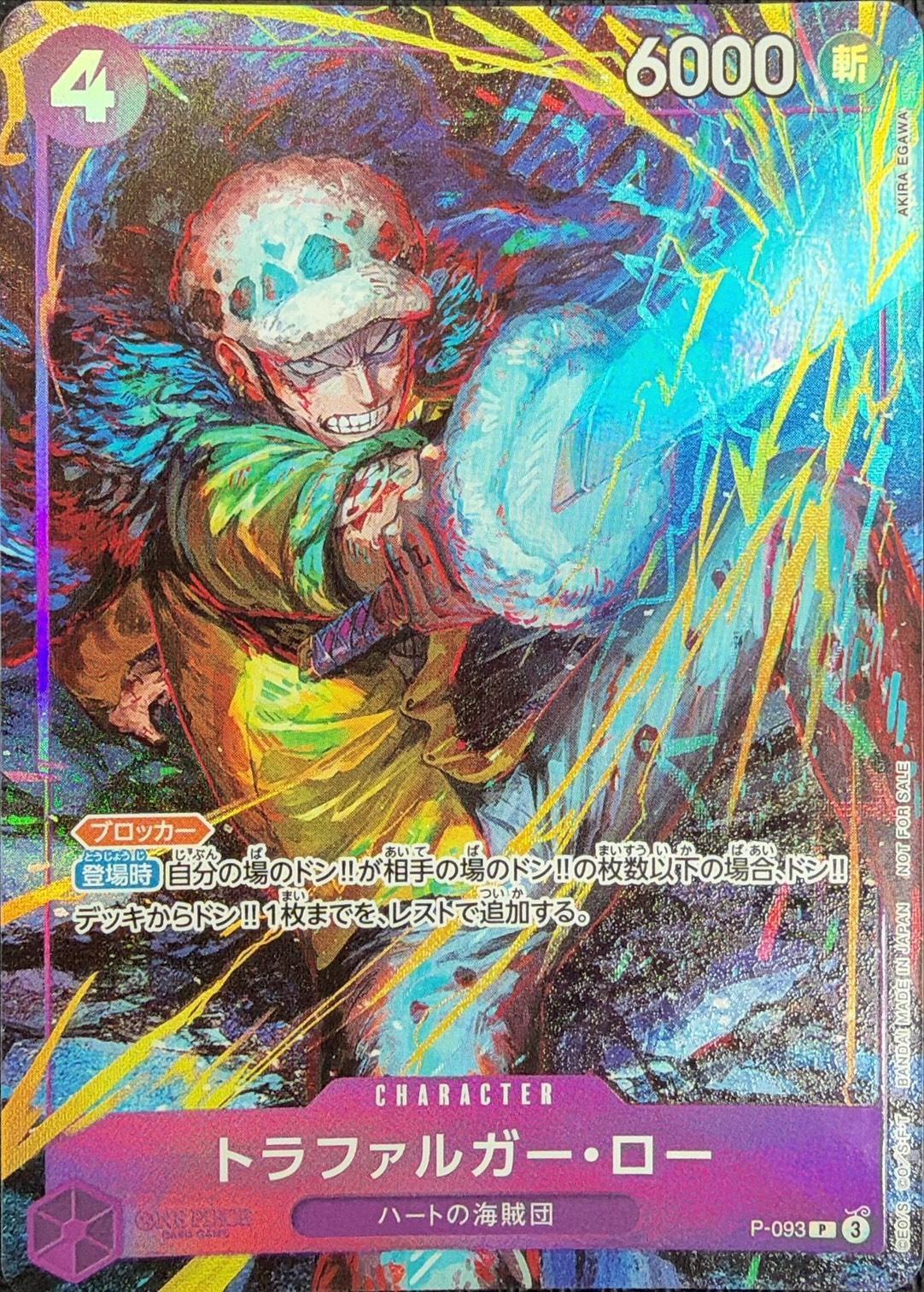 〔状態A-〕トラファルガー・ロー(illust:AKIRA EGAWA)【P】{P-093}