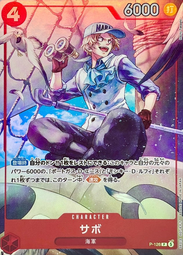 サボ(SR仕様/illust:Hachi Takashi)【P】{P-126}
