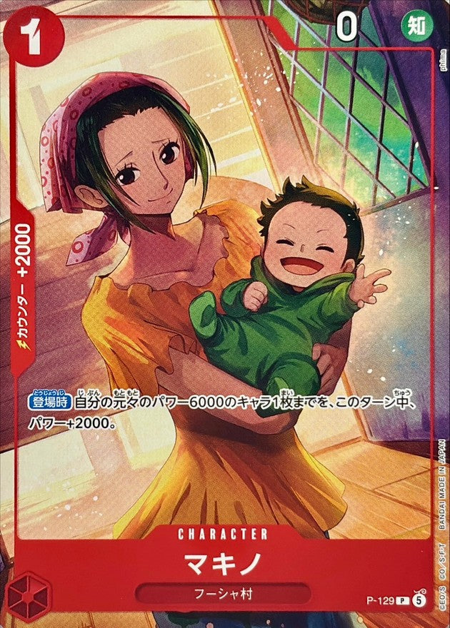 マキノ(illust:phima)【P】{P-129}