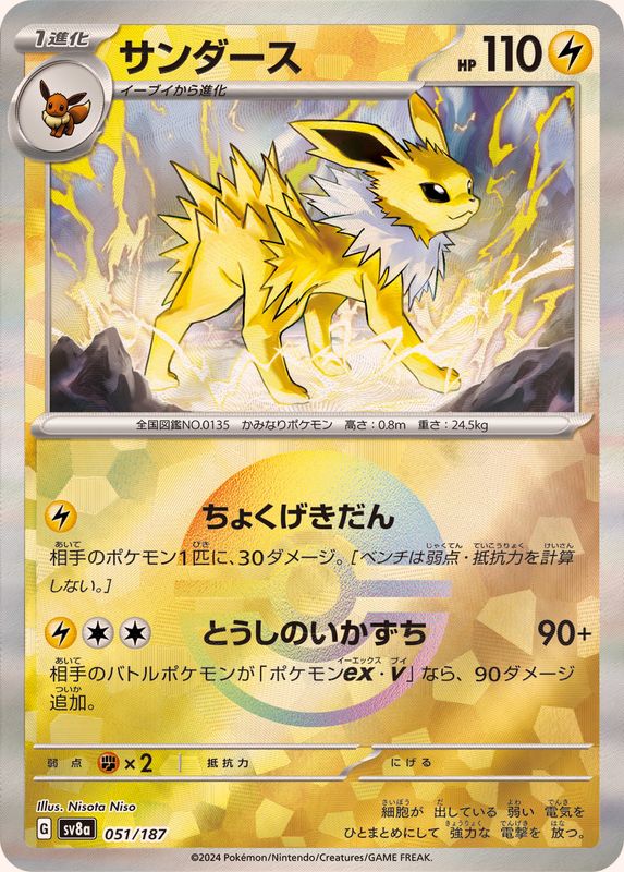 雷精 (友友球 鏡子){-}{051/187}
