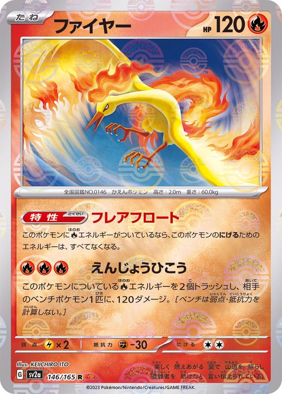ファイヤー(モンスターボールミラー)【R】{146/165}