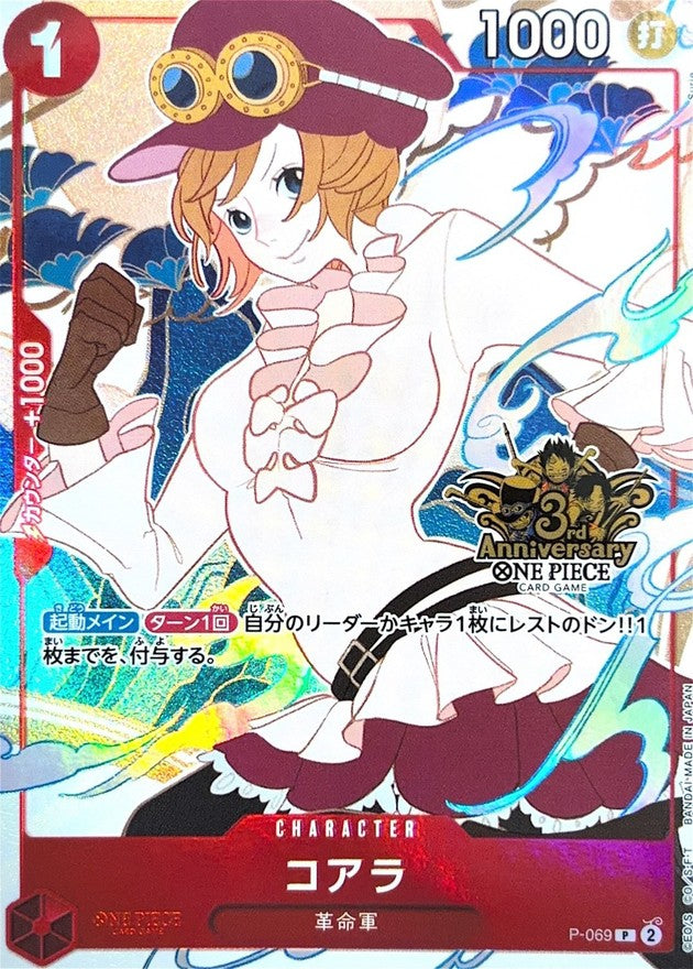 コアラ(3周年ロゴ/illust:Surie)【P】{P-069}