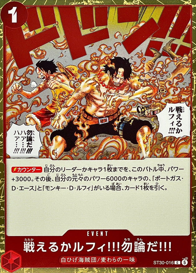 〔状態A-〕戦えるかルフィ!!!勿論だ!!!【C】{ST30-016}