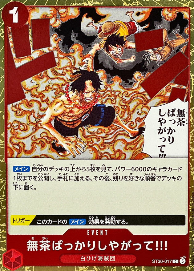 無茶ばっかりしやがって!!!【C】{ST30-017}